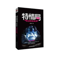 读骨奇谈-特情局诡案录