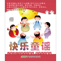 车载移动的故事城堡：快乐童谣（2CD）