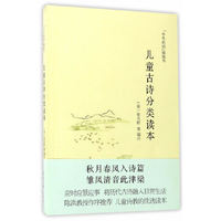 儿童古诗分类读本