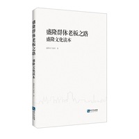 盛隆群体老板之路盛隆文化读本