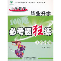 小学数学毕业升学必考题狂练工程问题