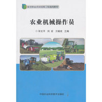 农业机械操作员