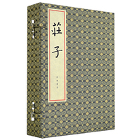 庄子（线装本·全3册）