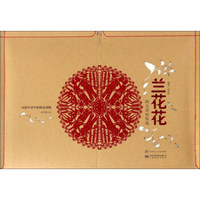 兰花花：陕北民俗剪纸