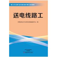 送电线路工