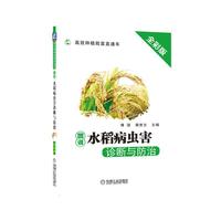 图说水稻病虫害诊断与防治
