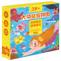 大块益智拼图 3岁+ 四季里的经典童话