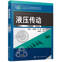 液压传动(第四版)(时彦林)