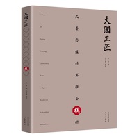 复：大国工匠