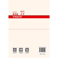 新思想引领新征程：时代答卷