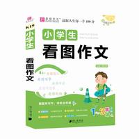 16开小学生看图作文
