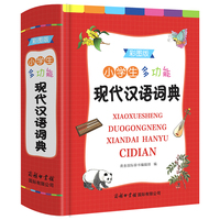 小学生多功能现代汉语词典（彩图版）