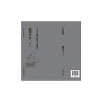 丝绢全书：下
