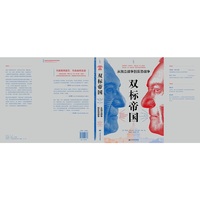 双标帝国：从独立战争到反恐战争