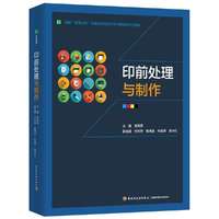 印前处理与制作