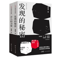 我读与读我丛书（全套2册）发现的秘密+介入的力量散文优秀作品集畅销书