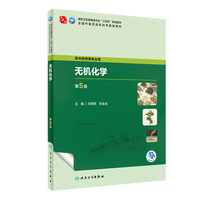 无机化学(第5版/高职中药)