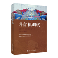 升船机调试