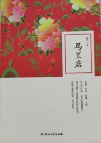 马兰店