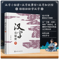 汉字有秘密 叁
