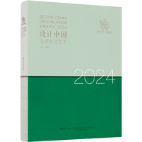 设计中国 空间生活艺术2024 　