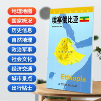 埃塞俄比亚(对开)地图0.85*0.6米世界分国地理图折叠套封