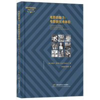 电影的魅力：电影新技术体验