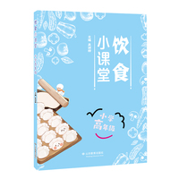 饮食小课堂 小学高年级