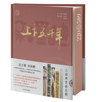 新时代版上下五千年·三国两晋南北朝