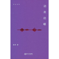 边走边唱
