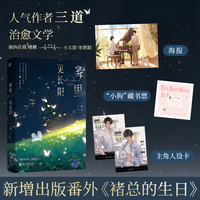 雾里见长阳【当当网亲签版】人气作者三道著