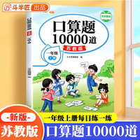 一年级上册口算题10000道口算大通关一年级上数学口算天天练每天100道苏教版计算能手一课一练算题卡