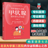 养护健康生命腺——甲状腺那些事儿早知道