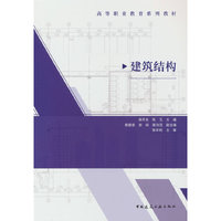 建筑结构