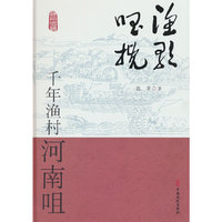 渔歌唱挽：千年渔村河南咀