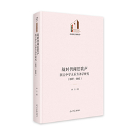 《战时仍闻弦歌声：国立中学大后方办学研究：1937—1945》 光明社科文库·文学与艺术 抗战时期教育理念