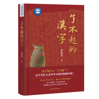 了不起的汉字