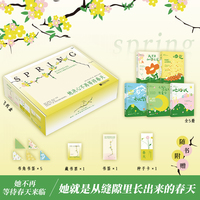 她决心不再等待春天5册礼盒