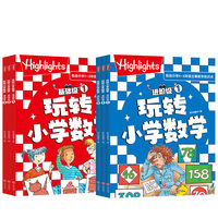 玩转小学数学（全6册 基础级3册/进阶级3册）约400个趣味数学游戏，涉及众多数学知识