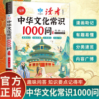 读者 漫画中华文化常识1000问