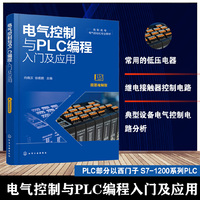 电气控制与PLC编程入门及应用