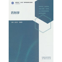 药剂学