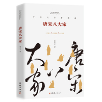 唐宋八大家◆中国古代散文领域顶流天团，谱就唐宋文学精神的千古绝唱