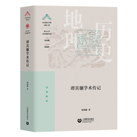 谭其骧学术传记