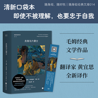 月亮与六便士 清新口袋本 毛姆著作 文学经典 翻译家黄宜思全新译本 你可以不被定义 不必活成别人期待的样子