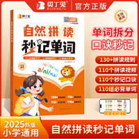 贝丁兔-自然拼读秒记单词
