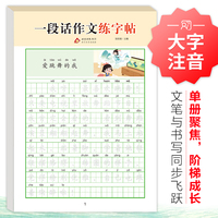 一段话作文练字帖
