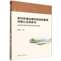 农村环境治理中的政府履责与核心主体参与-（以畜禽养殖废弃物资源化利用为例）