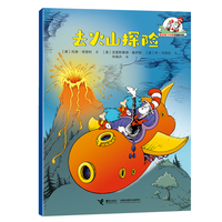 去火山探险/戴高帽子的猫科普图书馆·地球的奥秘