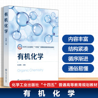 有机化学(孙淑敏)